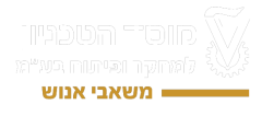 מוסד הטכניון – טפסים